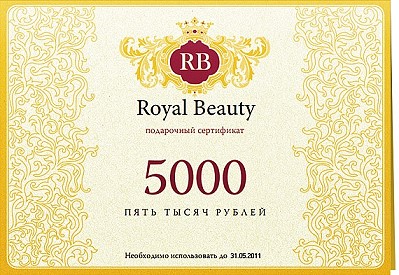 Сертификат Royal Beauty
