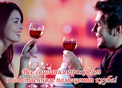 Свидания в клубе